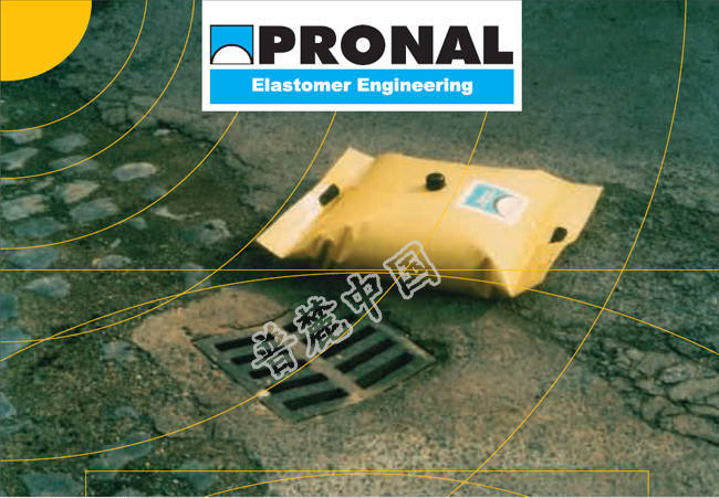 PRONAL橡膠堵水袋OTA堵水氣囊封堵氣囊PRONAL